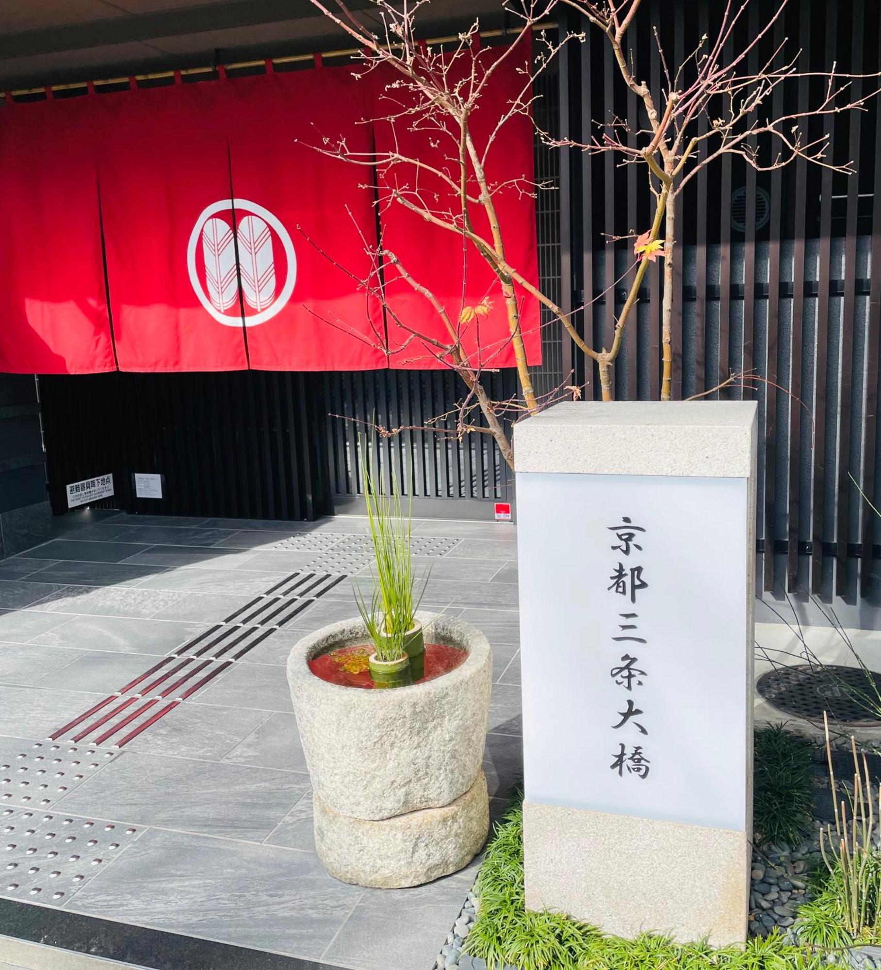 Hotel Kyoto Sanjo Ohashi Zewnętrze zdjęcie
